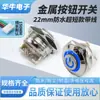 Botão Metálico Curto de Alta Cabeça 22mm com Fio Terminal Interruptor de Reset Botão de Toque Micro Deslocamento Luz Azul