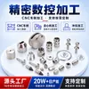 Usinagem CNC, usinagem CNC de precisão, buchas de eixo, flanges, aço inoxidável, liga de alumínio, peças de ferragem - feito sob medida de acordo com seus desenhos