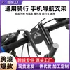 Soporte para Teléfono Móvil de Aleación de Aluminio para Bicicleta Transfronterizo Soporte Fijo para Teléfono Móvil a Prueba de Golpes para Motocicleta Eléctrica Navegación al Montar