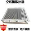 Intercambiador de Calor de Placas Adecuado para Radiador de Compresor de Aire de Tornillo Gigante para Viento 15Kw22Kw Enfriador Seco