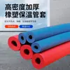 Tubo de Aislamiento de Caucho EPDM Color Grado B1 Retardante de Llama Anticongelante Rojo Azul Funda Protectora para Tubería de Agua Algodón Aislante para Tubería de Cobre de Aire Acondicionado Tubería de Hierro