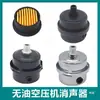 Silenciador de compressor de ar sem óleo elemento filtrante de bomba de ar acessórios para bomba de vácuo pequena compressor limpador de filtro de ar