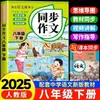 Edição de 2025 do segundo volume do oitavo ano Chinês redação síncrona segundo dia Seleção de redações chinesas excelentes caderno de exercícios síncronos