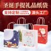 Bolso de mano navideño de cartón blanco con estampado transfronterizo, ideal para Nochebuena y para llevar.
