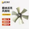 Ventilador de rodillo de doble rueda de acero Dappak CC1200 rueda de ventilador de rodillo accesorios dappak