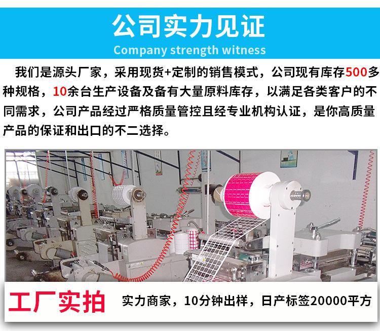 热敏标签纸.jpg