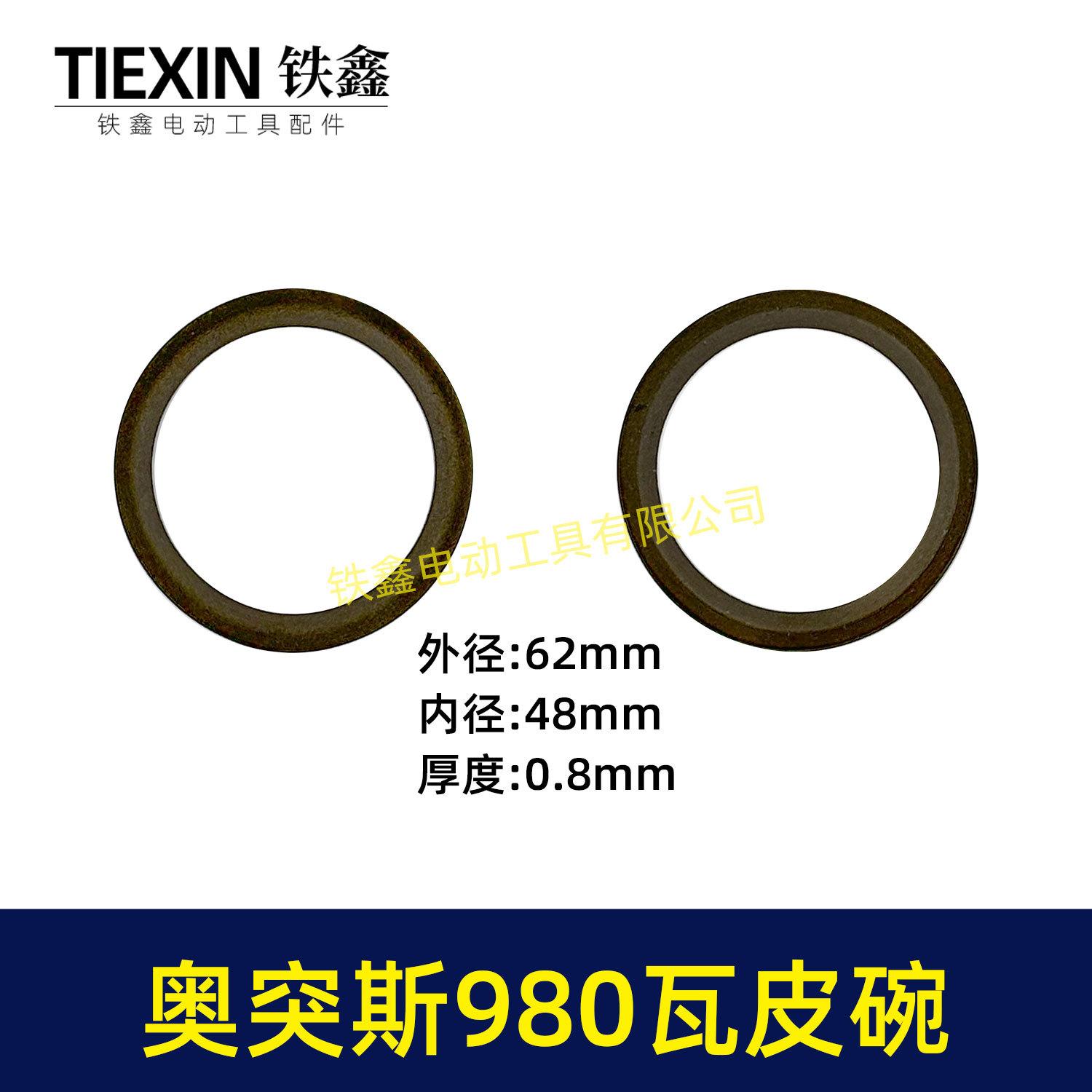 奥突斯980瓦皮碗-00853.-1jpg