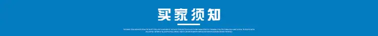 买家须知.jpg