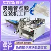 Máquina Contadora y Empaquetadora de Tubos de Succión de Saliva para Consumibles Dentales, Máquina Contadora y Dispensadora Totalmente Automática, Máquina Embolsadora de Tubos de Succión Fuerte y Débil, Máquina Selladora de Tapas