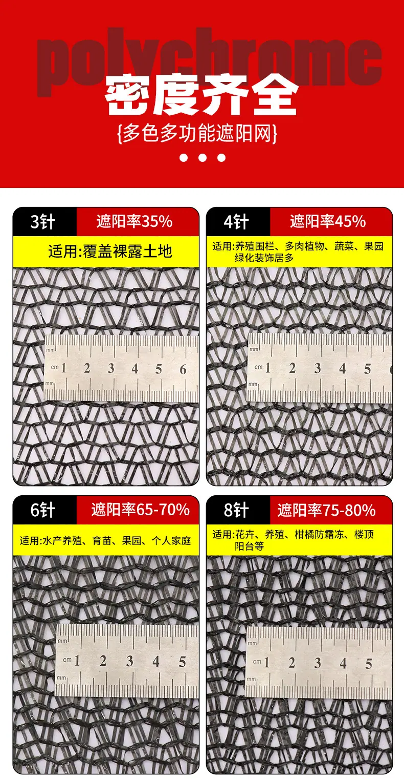 农用遮阳网