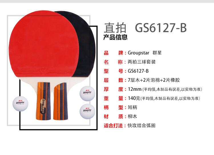 乒乓球拍GS6127_06
