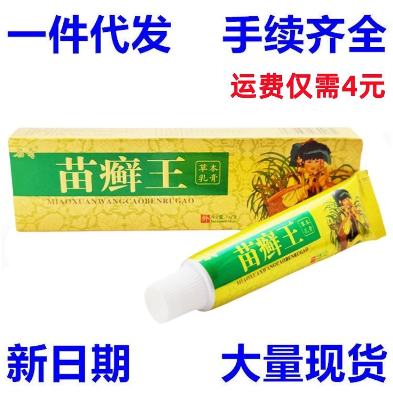 15克苗癣王4_副本_副本