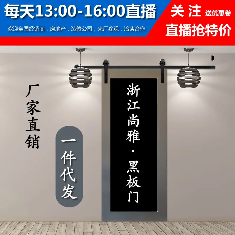 黑板门