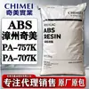 Plástico ABS Materia Prima Zhangzhou Chimei Pa-757K Pa-707K Alto Brillo Alta Rigidez Partículas para Carcasas de Copia