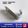 Clips para congelador de acero inoxidable, ganchos para estante de vitrina, ganchos para refrigerador, ganchos para congelador, accesorios universales para refrigerador de Guangdong