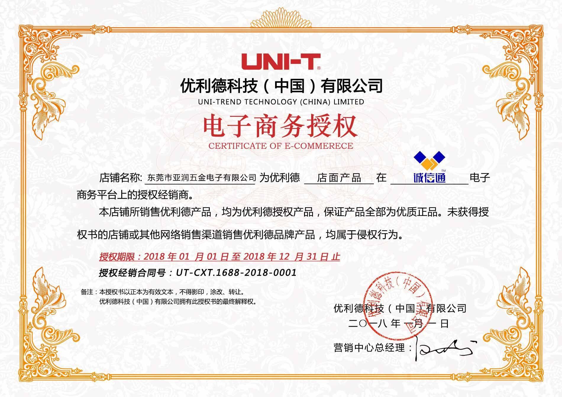 诚信通优利德