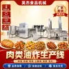 Línea de Producción de Productos Cárnicos Fritos Casual Brochetas de Carne Crujiente Bolas de Carne Equipo de Freído Automatizado Fabricante