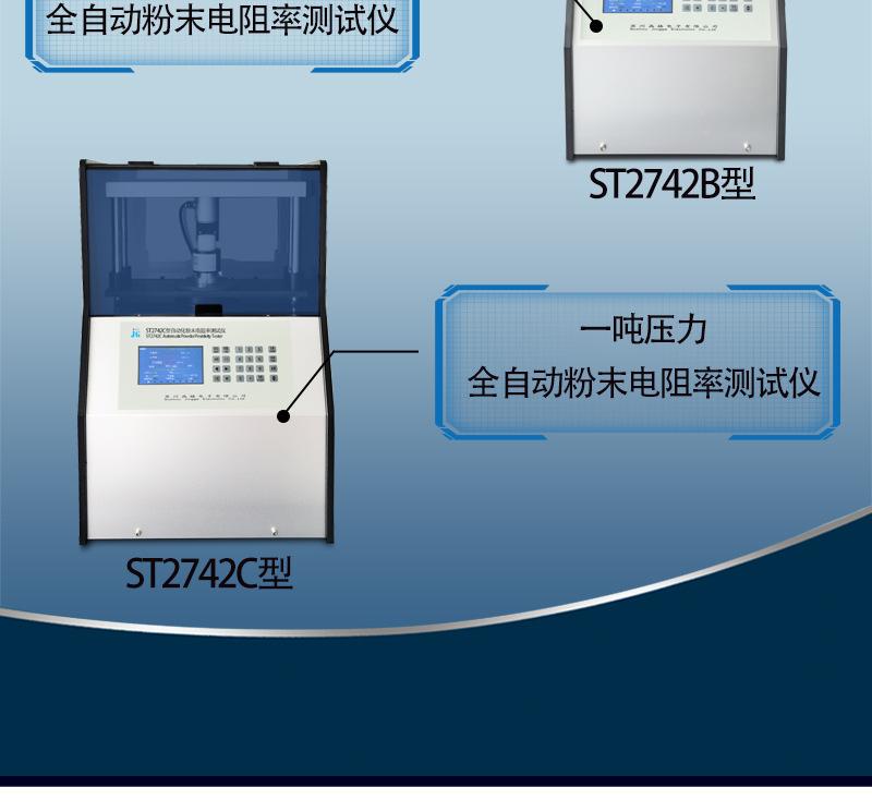 粉末电导率测试仪
