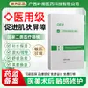 Parche Personalizado de Colágeno Recombinante, Mascarilla Reparadora Dispositivo Médico Clase II, Parche de Compresa Fría Médica después de Procedimientos de Belleza Médica