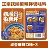 Fushun Mistura Picante Tempero Autêntico Lanche Especial do Nordeste Mistura Picante Macarrão Picante Uso Doméstico Molho Agridoce Frete Grátis