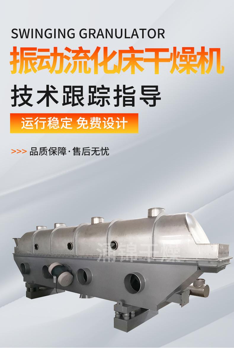 震动流化床干燥机