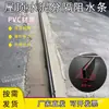 Tira de Tope de Agua de PVC Tira de Tope de Agua de Separación de Cemento de Techo Tira de Tope de Agua Tira Divisoria de Tope de Agua en Forma de T Divisor en Forma de T