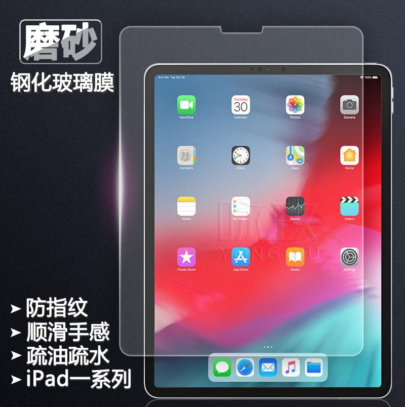 iPad 12.9寸磨砂钢化膜12