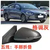 Adecuado para el conjunto de espejo retrovisor 2016-2024 Elantra para reflector Elantra
