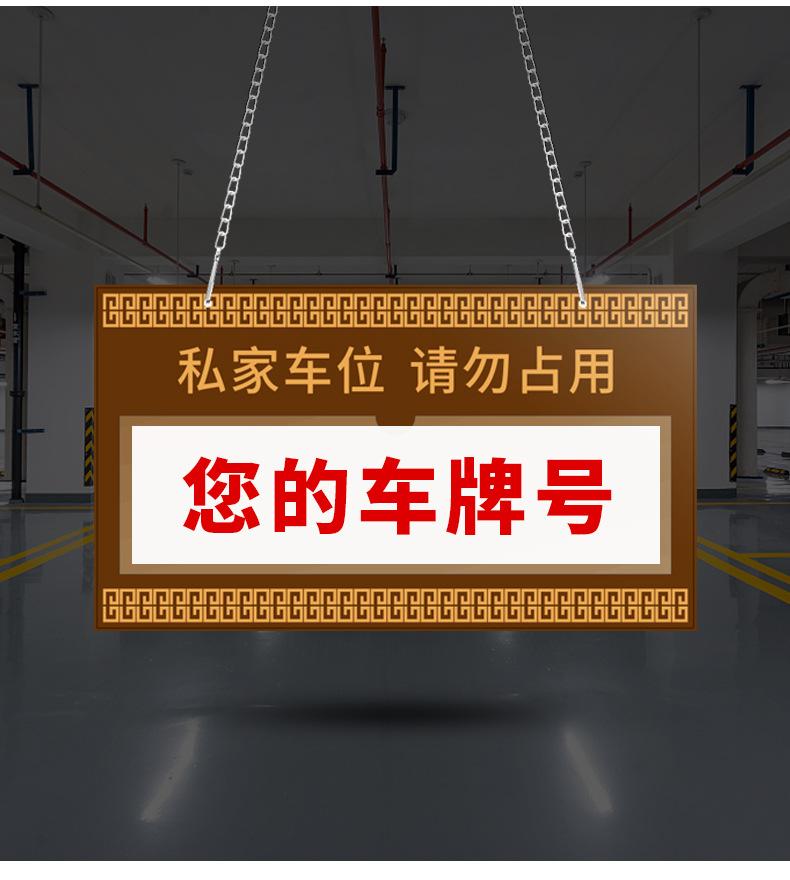 车位牌