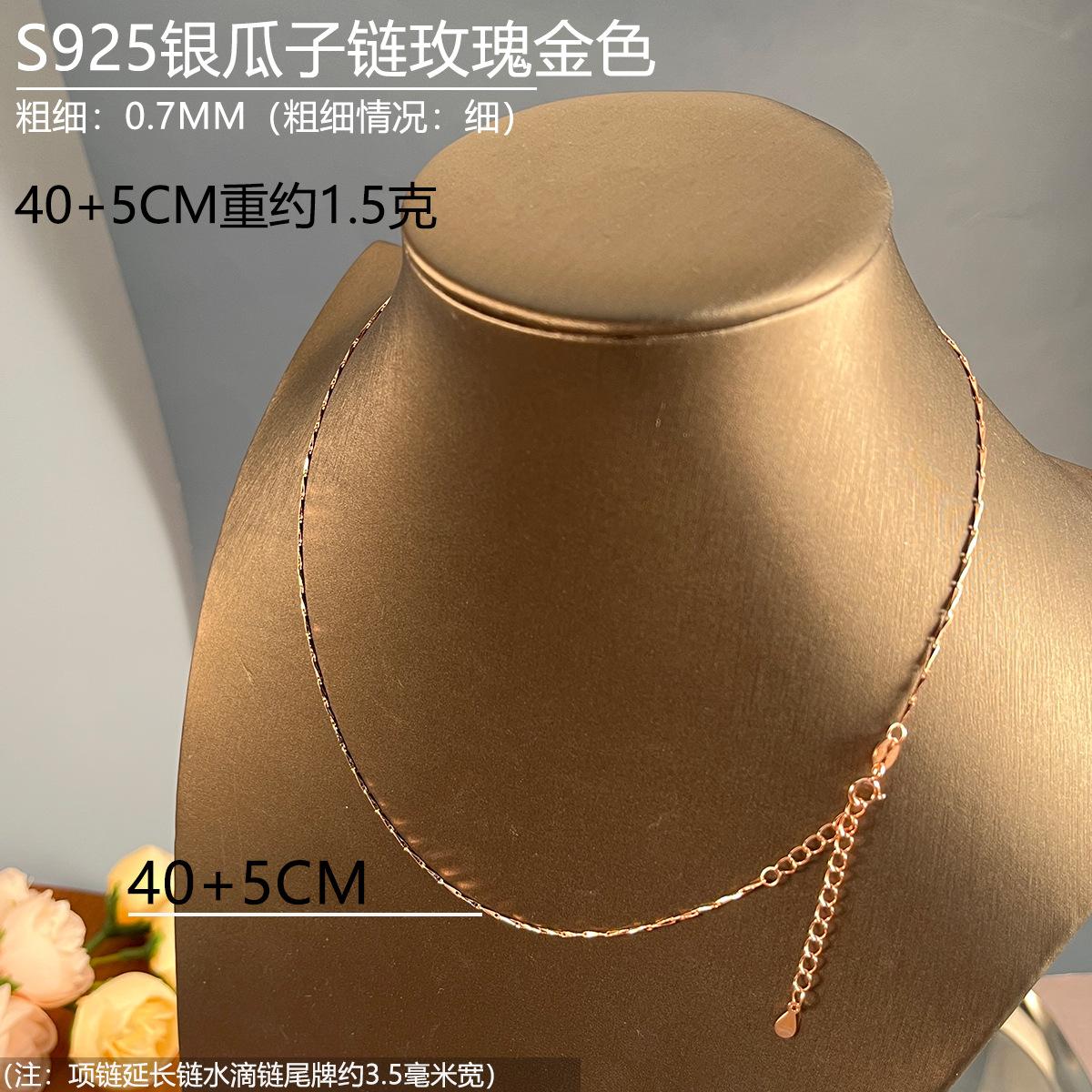 07瓜子链玫瑰金色40+5.jpg