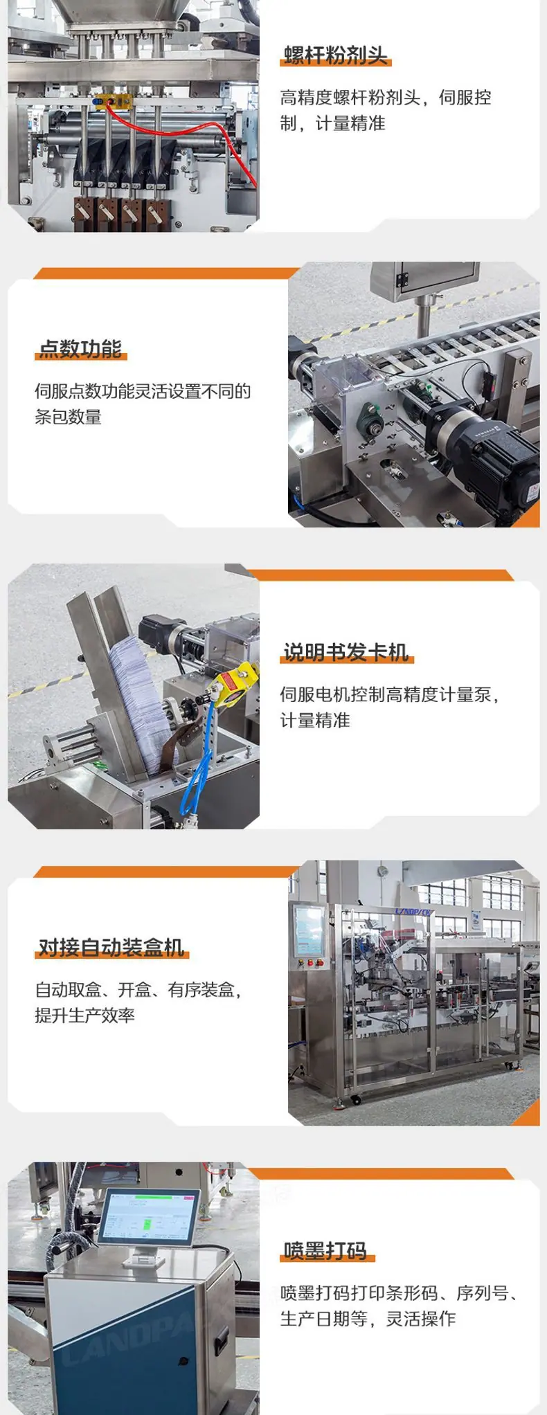 多列入盒包装线（LDBK-280-4列背封多列机+真空上料机