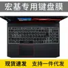 Película de Teclado Acer Shadow Knight-Qing/Dragon AN515-55 Laptop Shadow Knight 4 Película