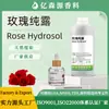 Rose pure Dew Rose Hydrosol lenços umedecidos aditivo cosmético água matéria-prima umidificador Rose aromaterapia spray