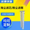 Elemento filtrante para eliminación de polvo, cartucho filtrante de polvo con recubrimiento de PTFE a prueba de aceite e impermeable para eliminación de polvo industrial, sustituto del elemento filtrante de bolsa de tela