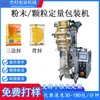 Máquina quantitativa automática de divisão de pó de partículas máquina de embalagem de selagem de vedação traseira de pó de arroz e chá máquina de enchimento de pesagem