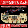 Acessórios para Panela de Arroz Joyoung F-40Fz810/40Fy813/50Fz810 Placa de Circuito da Placa de Exibição da Placa de Alimentação