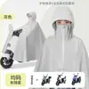 Capa de Chuva para Veículo Elétrico, Peça Única, Corpo Inteiro, Espessada, Poncho à Prova de Tempestade, Projetada Especificamente para Veículos Elétricos, Poncho de Chuva Espessado e Ampliado para Bicicleta Elétrica