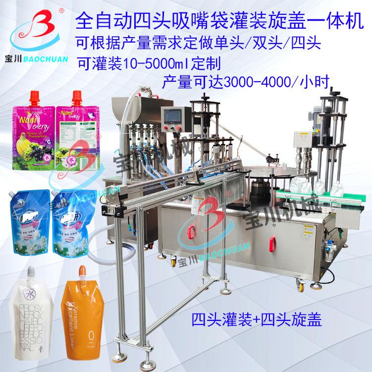 全自动吸嘴袋四头灌装旋盖一体机主图背景