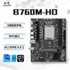 Placa Base para Ordenador de Escritorio Gaming Jingyue B760M-HD Memoria DDR4 Placa Base Única