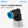 FESTO Conector roscado de conexión rápida tipo L NPQE-L-G14F-Q8-P10 conexión de tubería industrial original