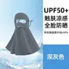 2026 Novo Modelo Máscara Facial de Proteção Solar e Combo de Máscara, Seda Gelada Respirável UPF50+, Essencial para Proteção Solar em Ciclismo ao Ar Livre