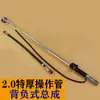 Accesorios para máquina de paja Daquan varilla de trabajo eje flexible tubo de aluminio grueso original tipo mochila colgante lateral varilla de operación universal