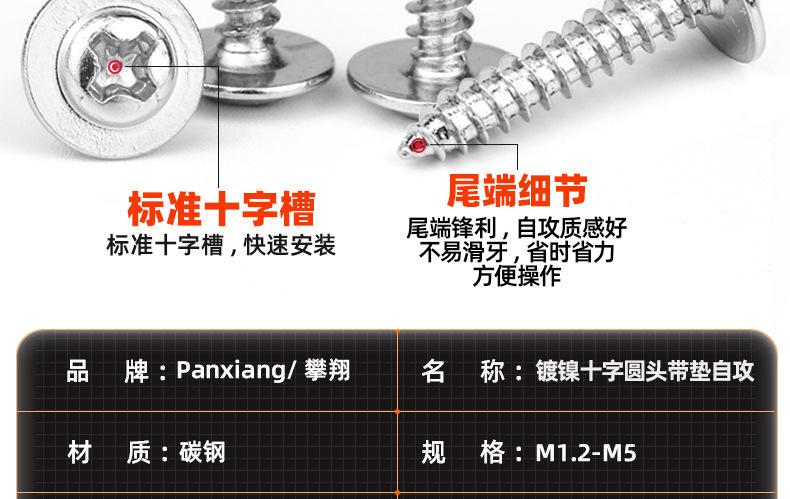 镀镍十字圆头带垫自攻螺丝_03_11.jpg