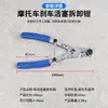 Pinzas Universales Desmontaje y Montaje de Pistón de Freno de Motocicleta para Modificación, Extracción, Separación, Ajuste, Reparación y Reemplazo Llave