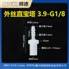Conector de Pagoda de Cable Externo 1 Minuto 2 Minutos 3 Minutos Rosca de Plástico Recto Accesorios para Grifo Unión Acoplamiento Rápido
