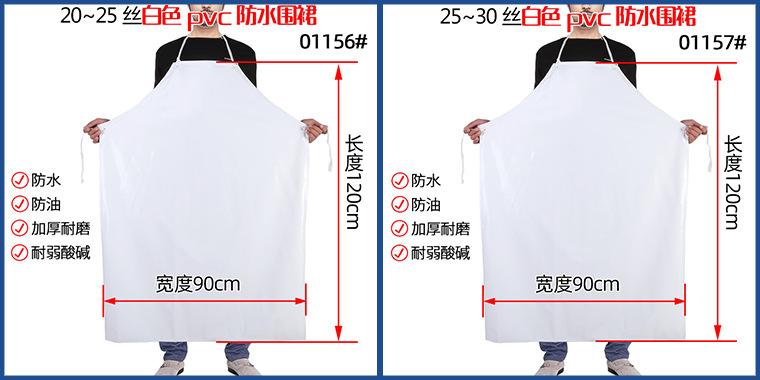 90cm白色pvc围裙001.jpg