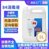Solución Desinfectante 84 Personalizada 5 Litros Líquido Esterilizante y Desinfectante Desinfectante de Ropa 84 Desinfectante Doméstico a Granel Agua Desinfectante Cloro Agua OEM