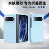 Adequado para telefone dobrável Xiaomi 18 Fold, cor sólida, material de PC com spray de óleo, acabamento fosco com sensação de pele, capa protetora MIX FOLD 4