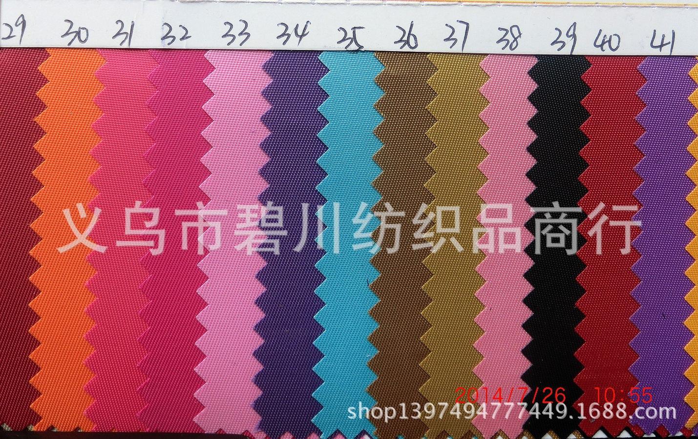涤纶230T斜纹4
