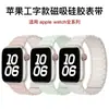 Adecuado para Apple Watch 1-12/Ultra 1-3/Se 3 Correa de Reloj Magnética de Silicona de Tres Perlas en Forma de I
